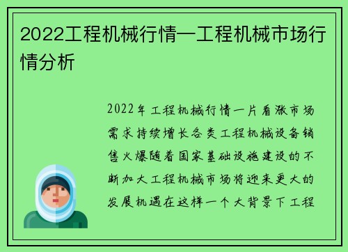 2022工程机械行情—工程机械市场行情分析