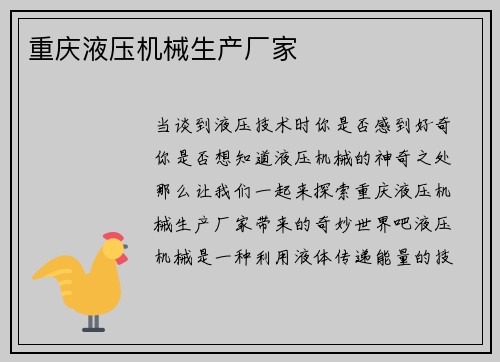 重庆液压机械生产厂家